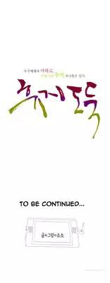 Tissue Thieves Ch.1-5 (English) (Ongoing)