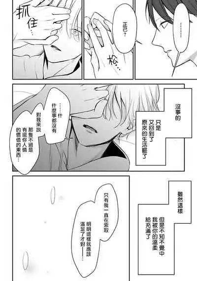 [Yamada Nonono] Hizamazuite Ai o Tou | 跪下问爱 Ch. 5+番外+BL Award 访谈 [Chinese] [Digital] [完结]