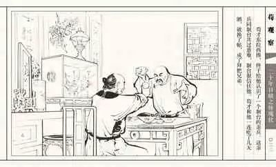 二十年目睹之怪现状 苟观察 江栋良 上海人民美术出版社