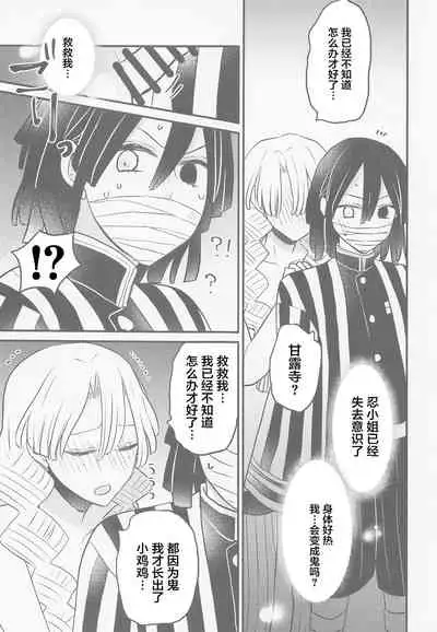 Mitsuri-chan no Futanari Jihen