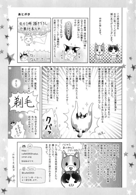 Ijiwaru Shinai de, Yasashiku Gyutto.