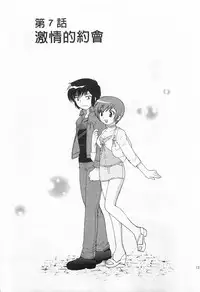 [Kotono Wakako] Okusama DE Naito 5 | 夜妻 5 [Chinese]