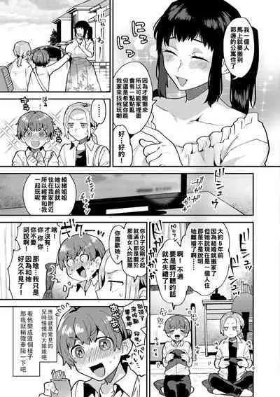 [Mogiki Hayami] Inran Onee-san to Himitsu no Sankaku Kankei Ch. 1-3 [Chinese] [Digital]