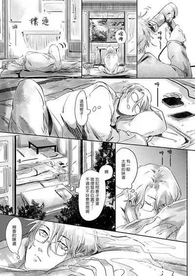 Koharu Biyori ni Hai ga Saku | 小阳春时灰尘盛开 Ch. 1-5