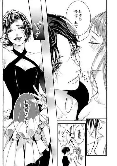 両性花~交わる運命の番(つがい)~ 第1-9話