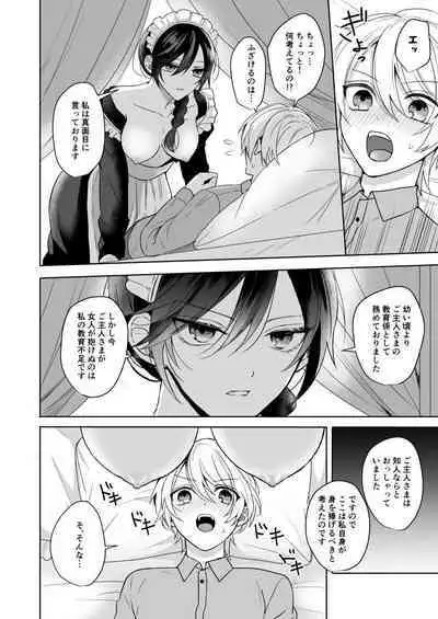 Omakase Kudasai Goshujin-sama