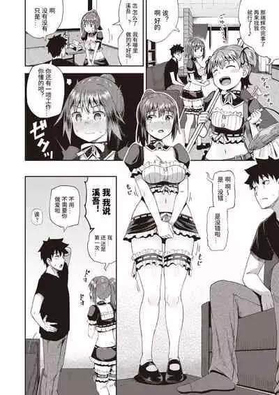 Osananajimi wa Ore no Senzoku Okuchi Maid