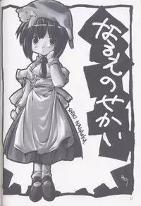 (CR33) [Konno Seisakubou (Konno Azure)] Heikou Uchuu Icchoume 2 (Narue no Sekai)