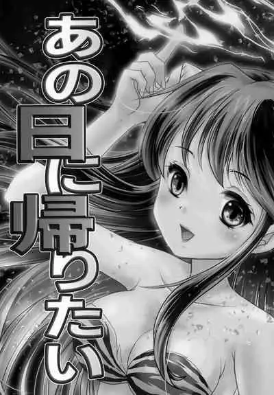 Ano Hi ni Kaeritai - Those Were The Days