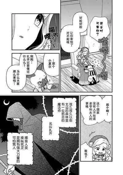 The reincarnated princess is in the arms of the deadliest wizard | 与凶恶魔法师拥抱的重生王女 1-3