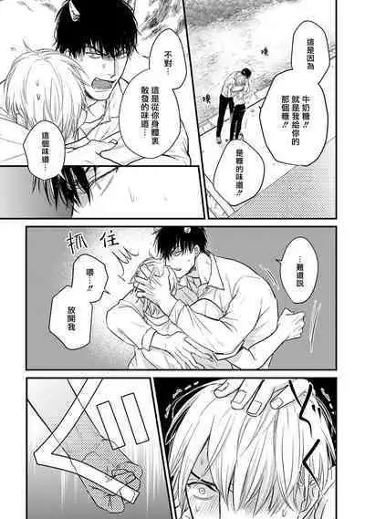 [Yamada Nichoume] Tabetemo Oishiku Arimasen 2 | 尝起来一点都不好吃 2 Ch. 6-20 [Chinese] [冒险者公会] [Digital]