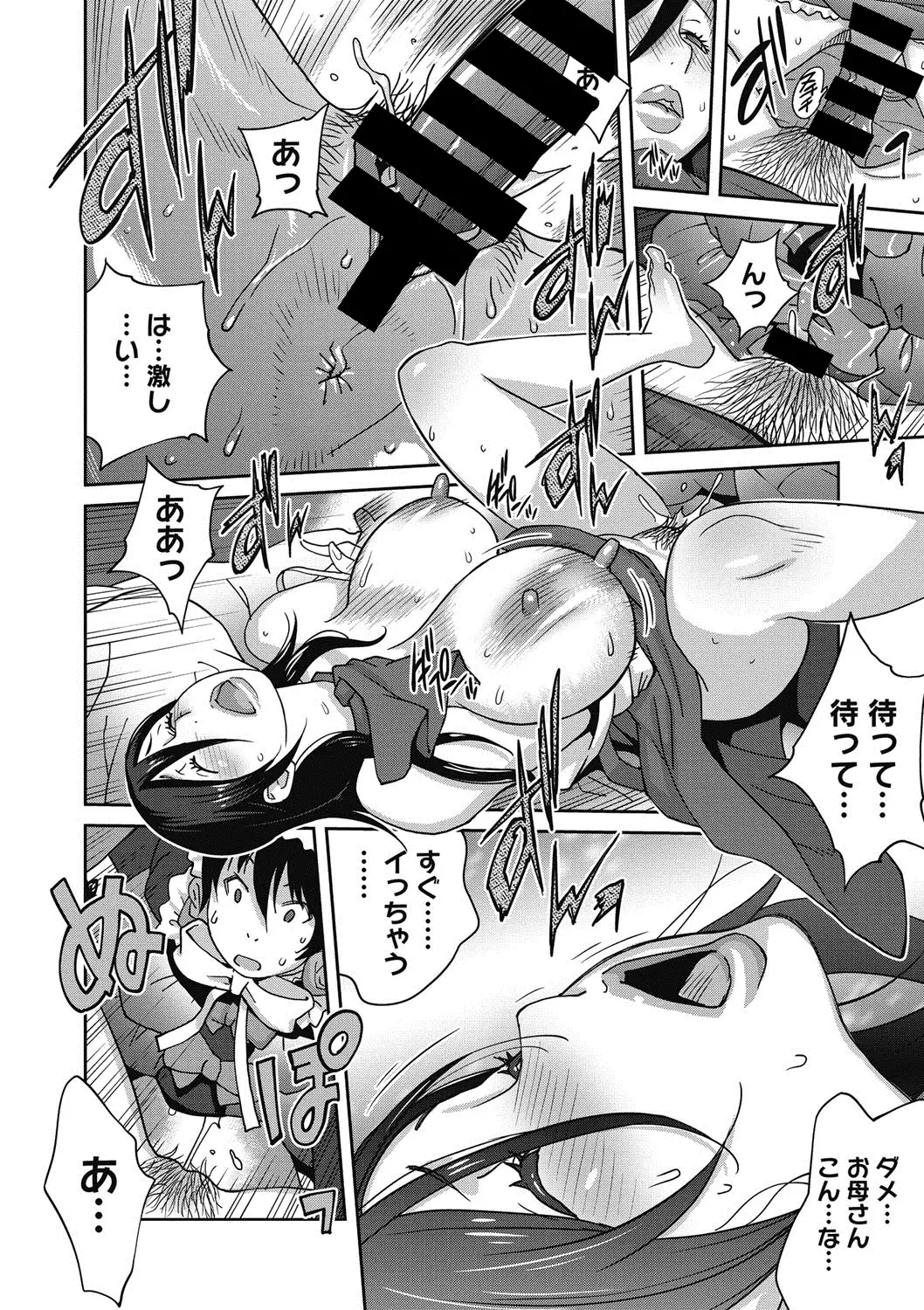 Haha to Ane to Aoi Ichigo no Fromage - Fromage of mother and an older sister and a blue strawberry Ch. 1-4