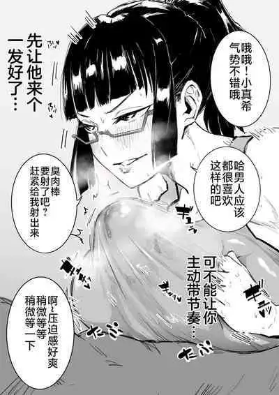 [Chiyo Mako] Kouhai no tame ni hitohadanuida Zenin Maki ga onaho ochi suru dake (Jujutsu Kaisen) [Chinese] [不咕鸟汉化组]