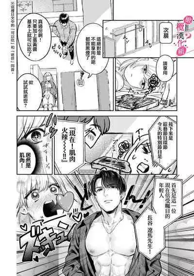 [Enya Maru] Ore no Oppai Sukinan desho?01-02 | 你喜欢我的胸对吧? 01-02 [Chinese] [橄榄汉化组]