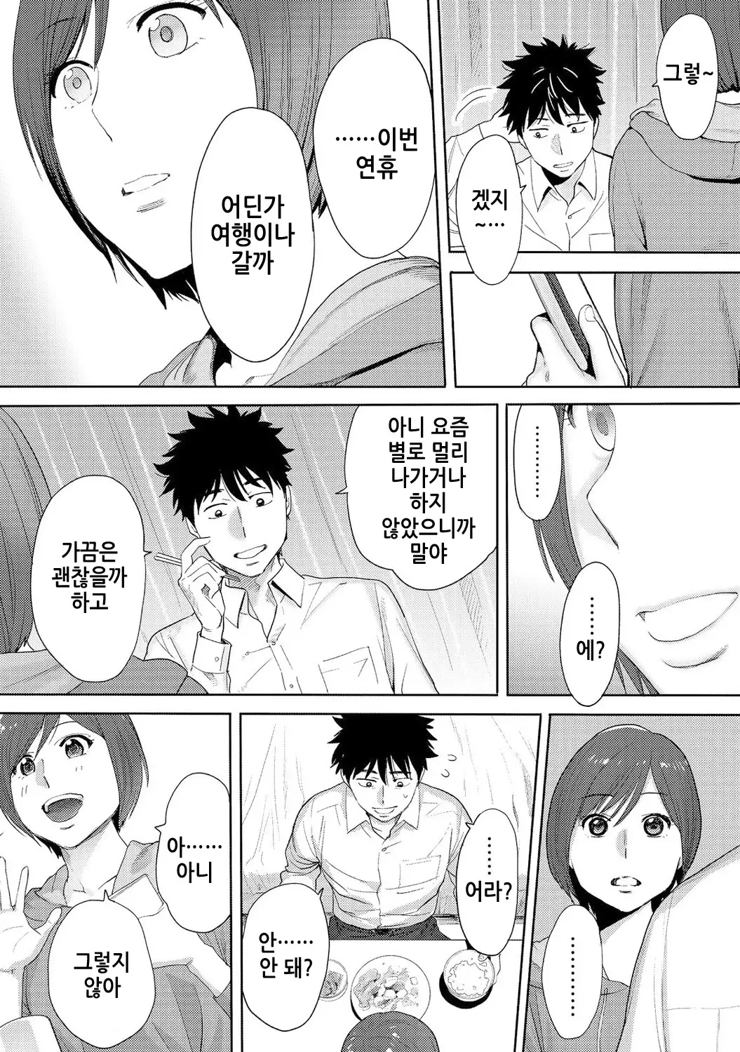 Koukan ─ Ano Toki… Ano Musume Toitsu Tetara ─ 3 Ch.7-8