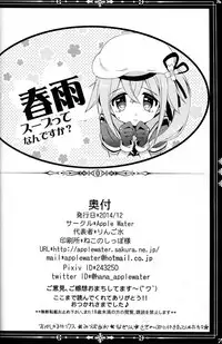 (C87) [Apple Water (Ringo Sui)] Harusame Soup tte Nan desu ka? (Kantai Collection -KanColle-) [Chinese] [CE家族社]