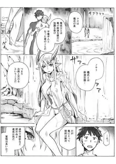 Keiyaku Melusine Bangai: Hajimete no Gishiki