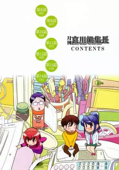 [Ohmi Takeshi] Gekkan Aikawa Henshuuchou 2 - Monthly 