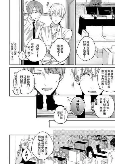 [Shichigatsu Motomi] Sonna Kao shite, Sasotteru? ~Dekiai Shachou to Migawari Omiaikekkon!?~ 1-5 | 這種表情，在誘惑我嗎？~溺愛社長和替身相親結婚！？ act.1 [Chinese] [拾荒者汉化组]