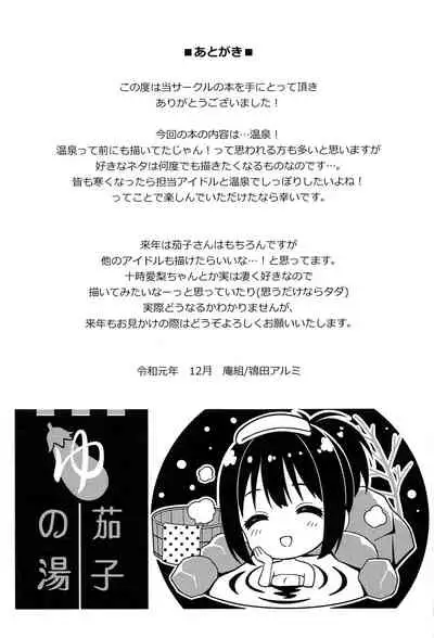 (C97) [Iorigumi (Tokita Alumi)] Kako-san Shippori Douchuu -Niyume- (THE iDOLM@STER CINDERELLA GIRLS) [Chinese] [爱弹幕汉化组]