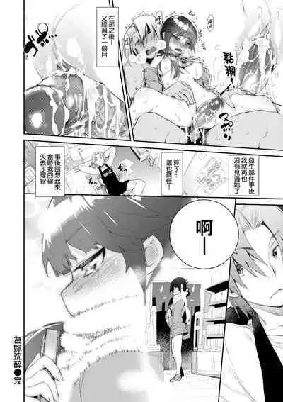 Toroke Manako - A melting peach for you | 眼眸令我陶醉