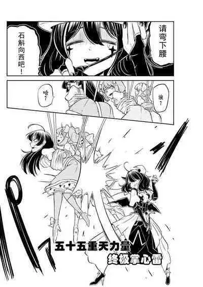 Dreaming of becoming an eccentric in magnetism （Original: dreams of becoming a magical girl）