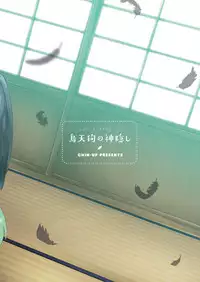 [CHIN-UP (Pocchi)] Karasu Tengu No Kamikakushi [Chinese] [theoldestcat汉化] [Digital]