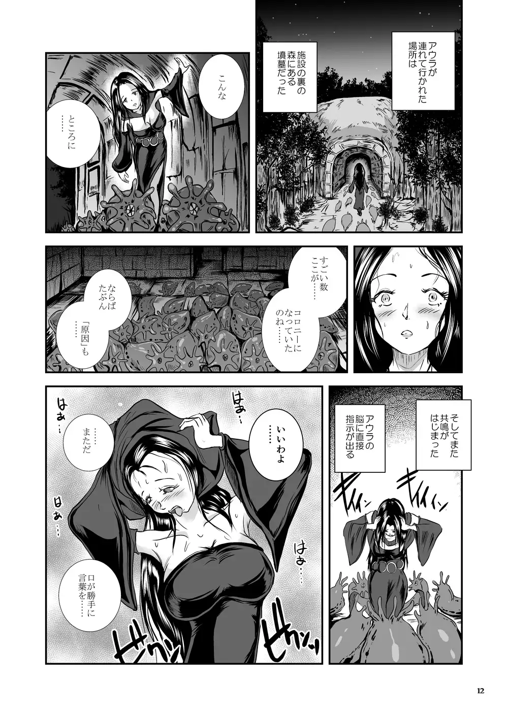Oonamekuji to Kurokami no Mahoutsukai - Parasitized Giant Slugs V.S. Sorceress of the Black Hair as Aura