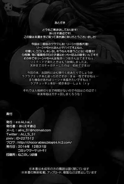 Watashi ga Mamoranakya...