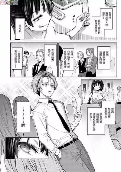 [Michiking] Azato Making Plus [Chinese] [Digital]