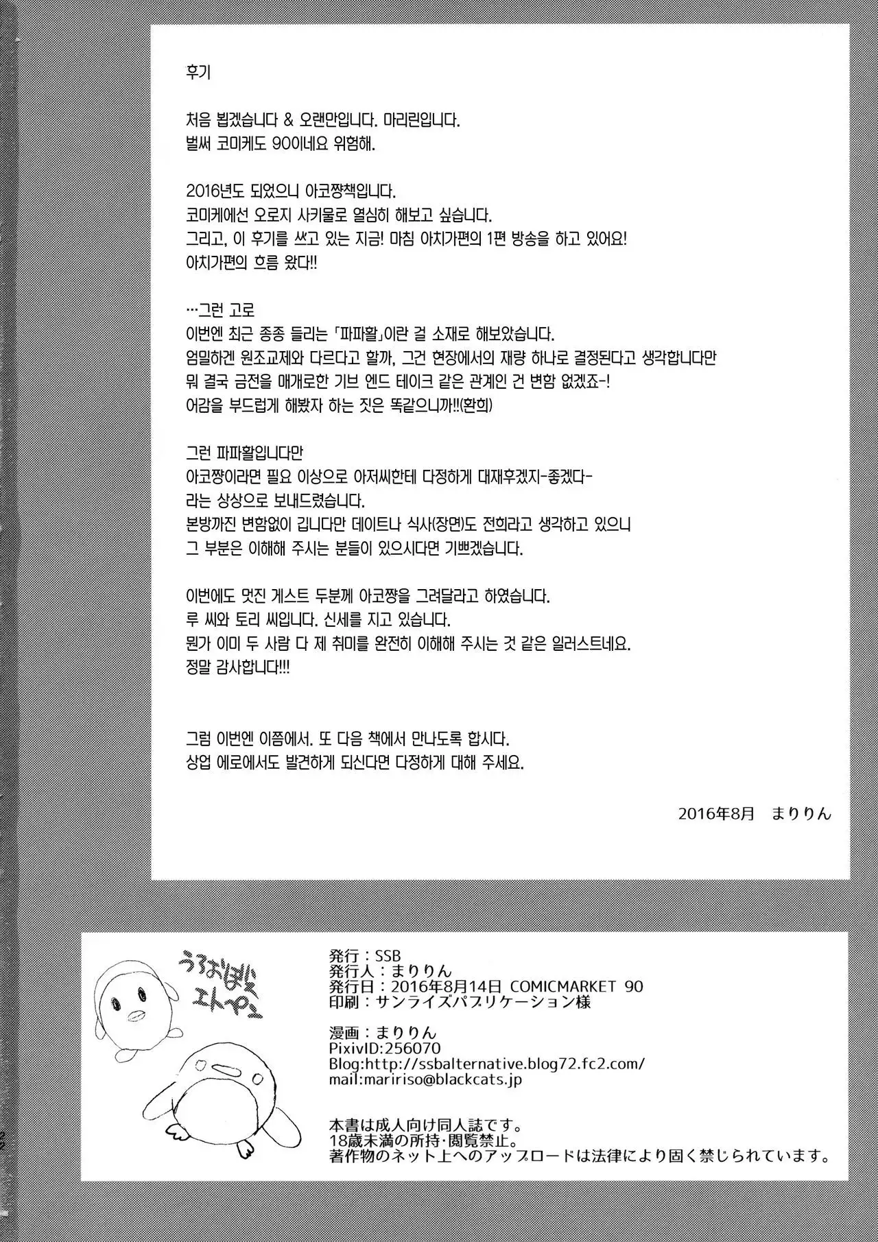 Ako-chan to Papa-katsu Shimasen ka?