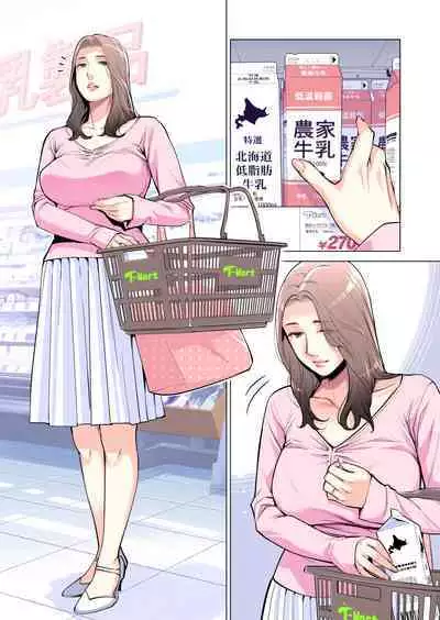 Jichikai no hitodzuma wa totemo Hdeshita. Fuku kaichō Ichinose Mami-hen (full color)