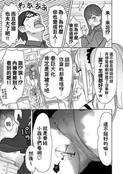 Size Feti ni Rikai Aru Kanojo-tachi