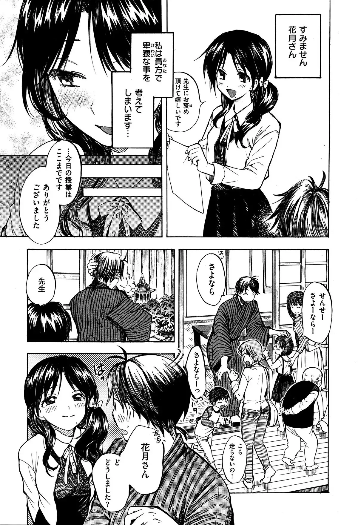 習いごとフェティシズム