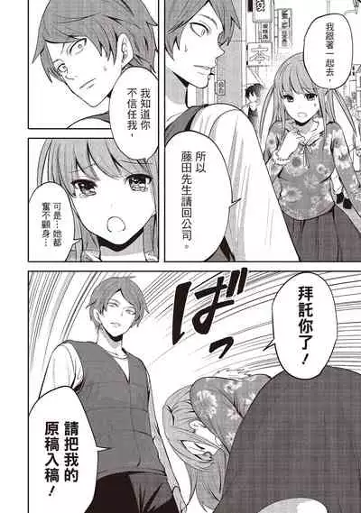 [Miyahara Ayumu] Pen to Kanojo to Amai Wana 2 | 畫筆下的性愛潛規則 2 [Chinese] [Digital]