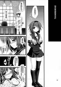 (COMIC1☆10) [ARC (Tamagawa Yukimaru)] Watashi ga Kitto Mamoru kara... (Kantai Collection -KanColle-) [Chinese] [CE家族社]