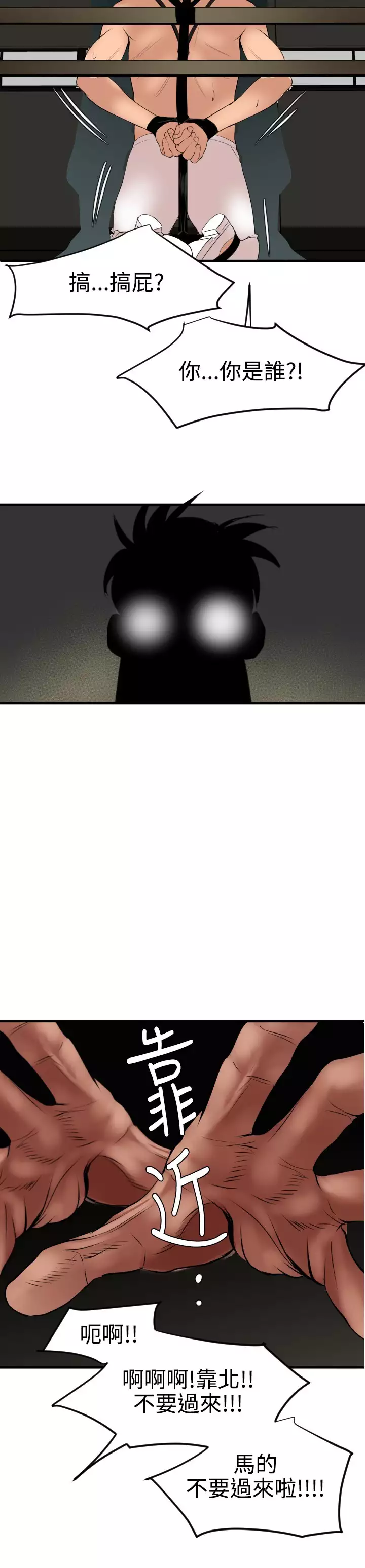 Desire King 欲求王 Ch.41~49