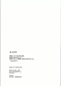 (C87) [Omise! (Miseo)] Fuck-Dancer (Love Live!)