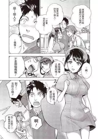 [Fujisaka Kuuki] Opparadise wa Shinryouchu 1 | 巨乳樂園診療中(01) [Chinese] [Digital]