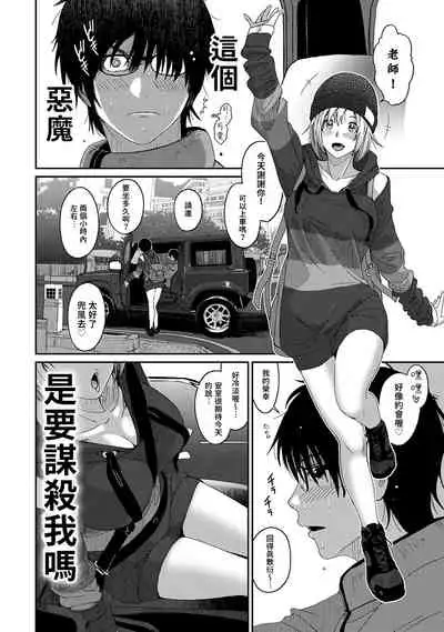 Itaiamai | 痛苦的甜蜜 Ch. 1-9
