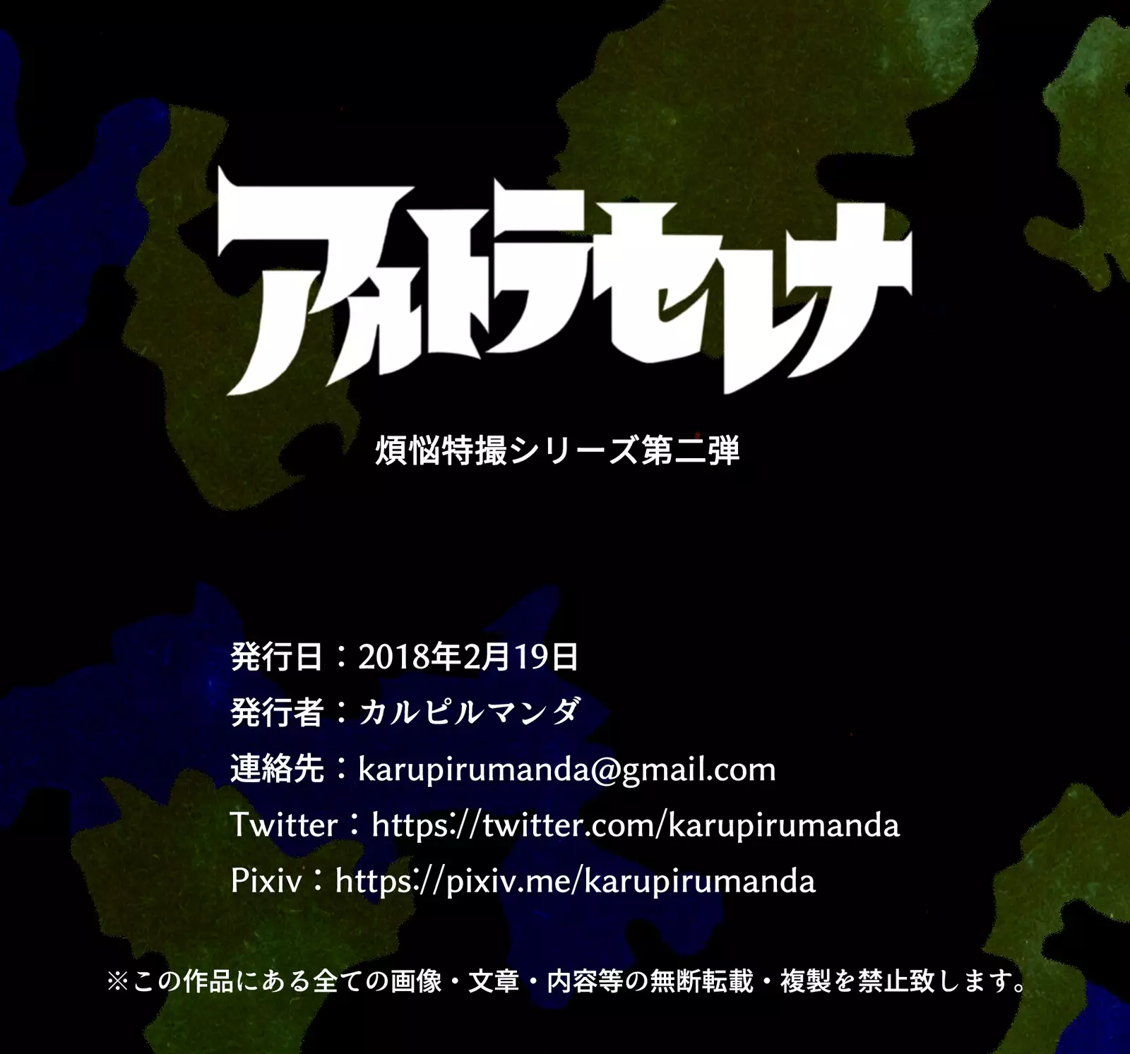 Altra Serena - Sexual Tokusatsu Series #2