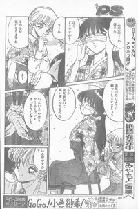 COMIC Penguin Club Sanzokuban 1995-04