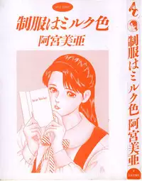 [Amiya Mia] Seikfuku wa Milk-Iro