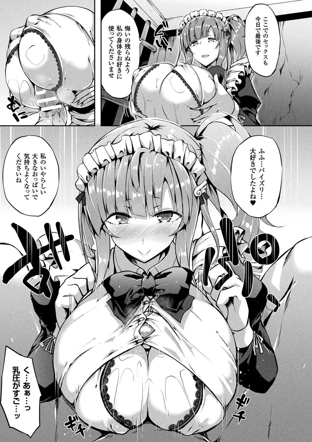 Zetsubou no Tenshi-sama