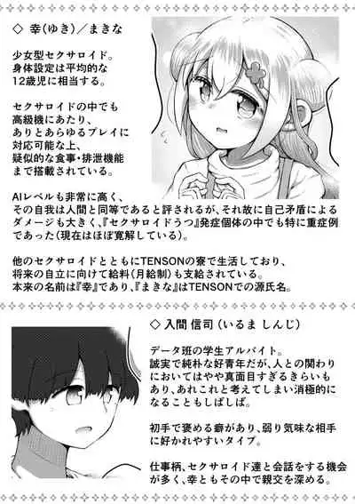 Sexaroid wa Shoujo no Yume o Miru ka?