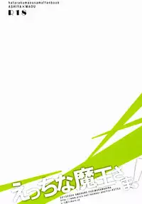 (SUPER22) [Amarans (Fujimura Marina)] Ecchi na Maou-sama! (Hataraku Maou-sama!) [English] [Silver Lining]