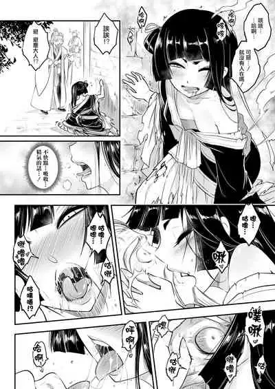 [Heiqing Langjun] Eisei no Minamoto Kouhen (Towako 10) [Chinese] [沒有漢化] [Digital]