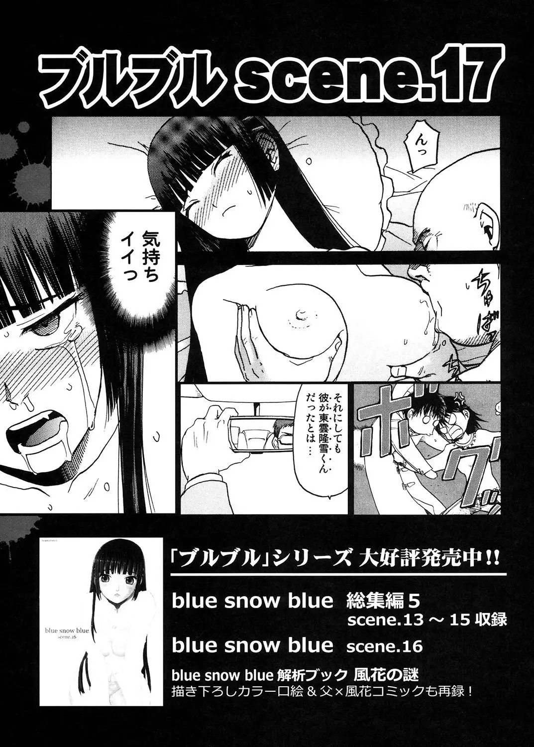 blue snow blue Soushuuhen 5