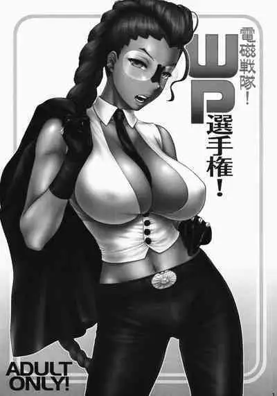 Denji Sentai! WP Senshuken! | Electromagnetic Squadron! WP Championship