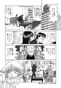 [Ozaki Akira] Caster Natsume Reiko no Yuuwaku Vol. 1